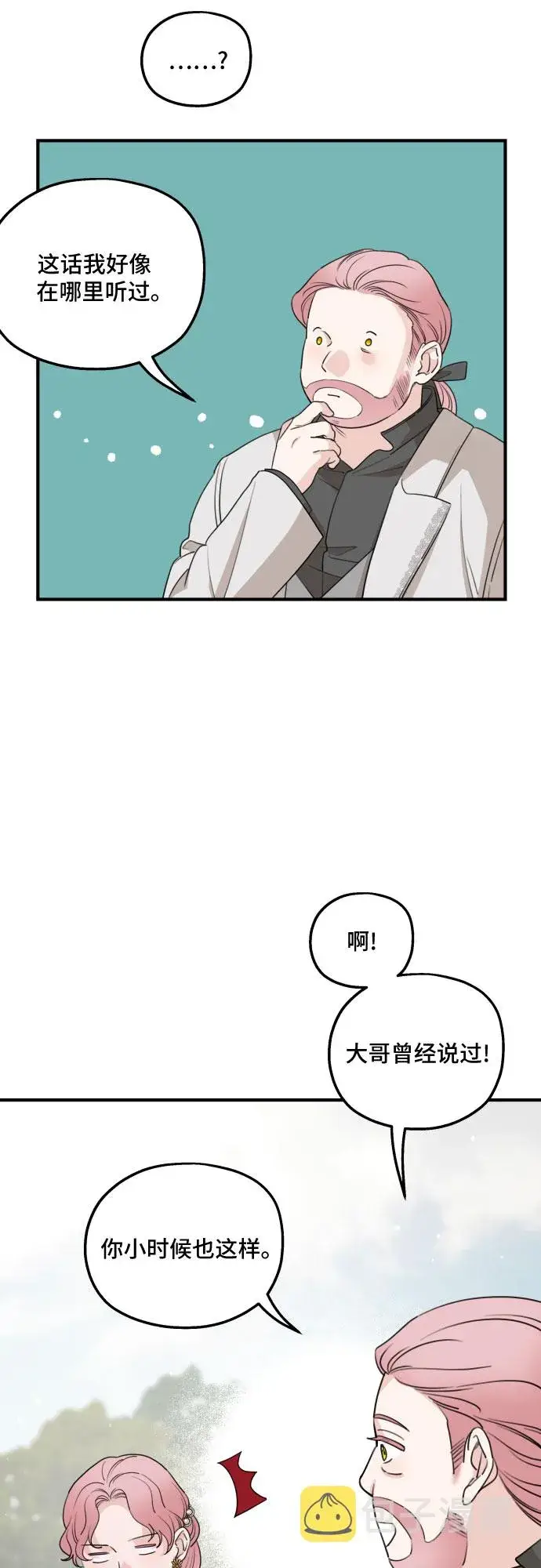 《老公对我太执着》第47话图47