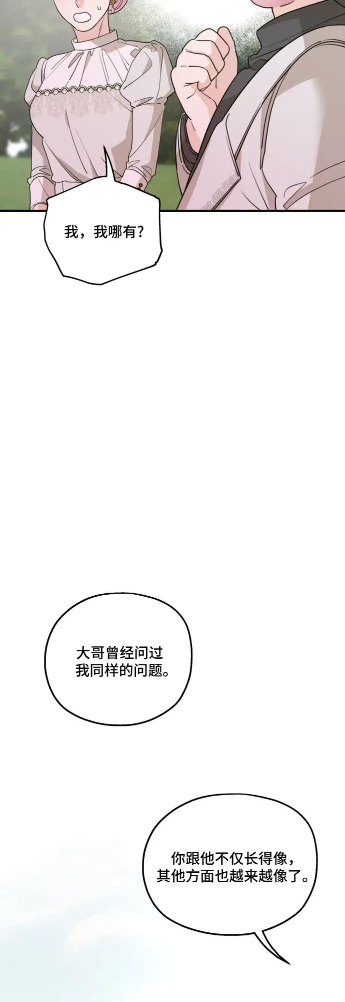《老公对我太执着》第47话图48