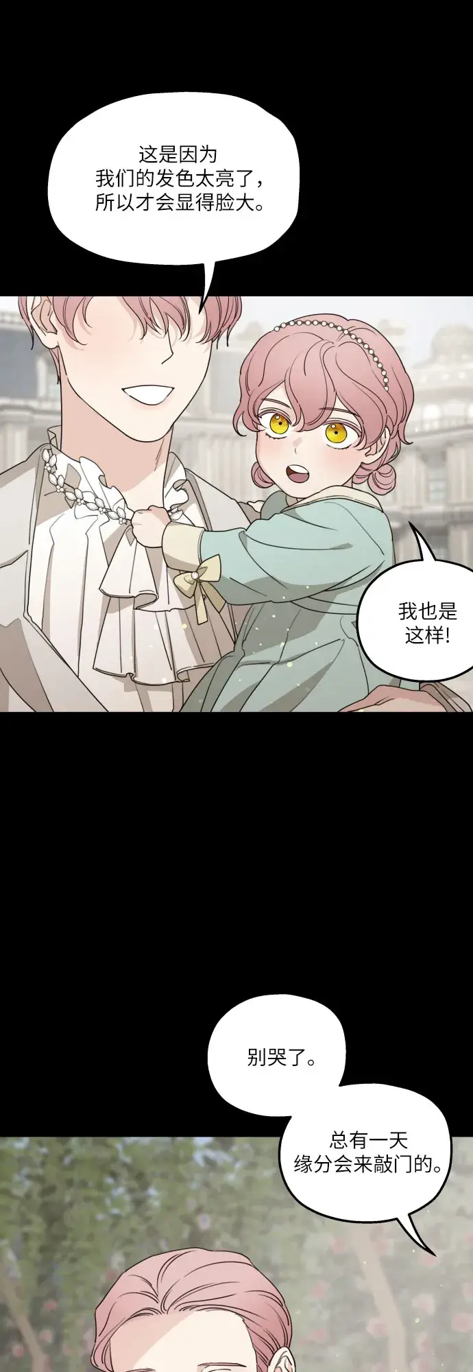 《老公对我太执着》第47话图52