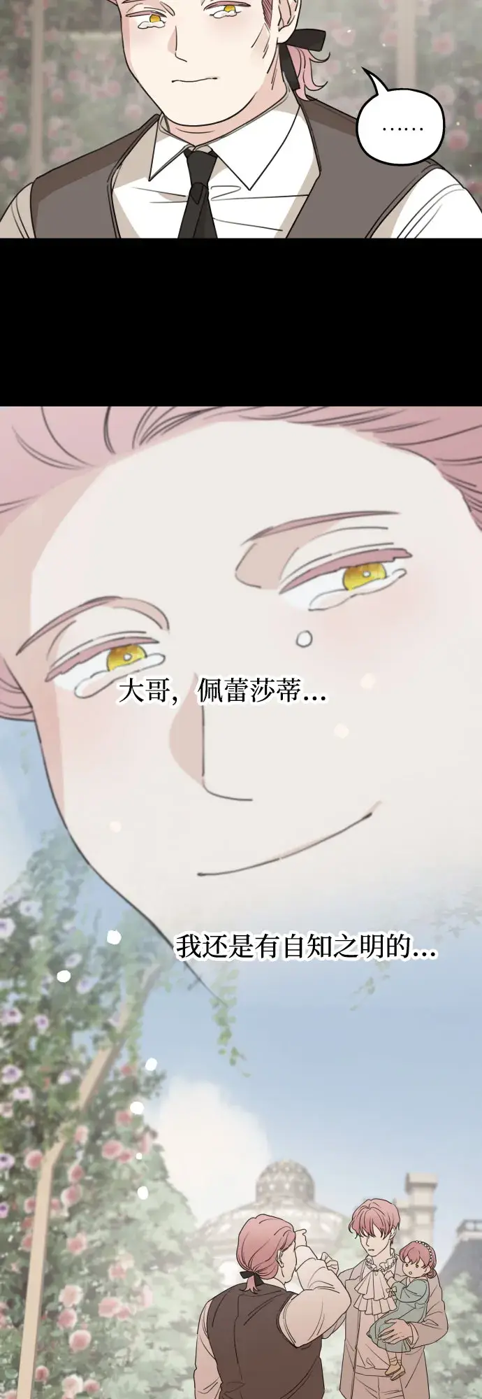 《老公对我太执着》第47话图53