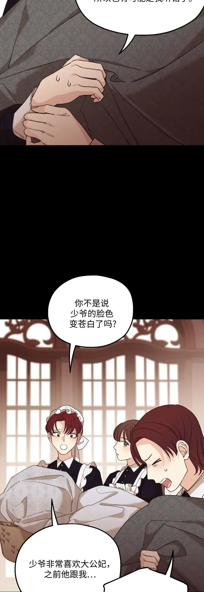 《老公对我太执着》第47话图8