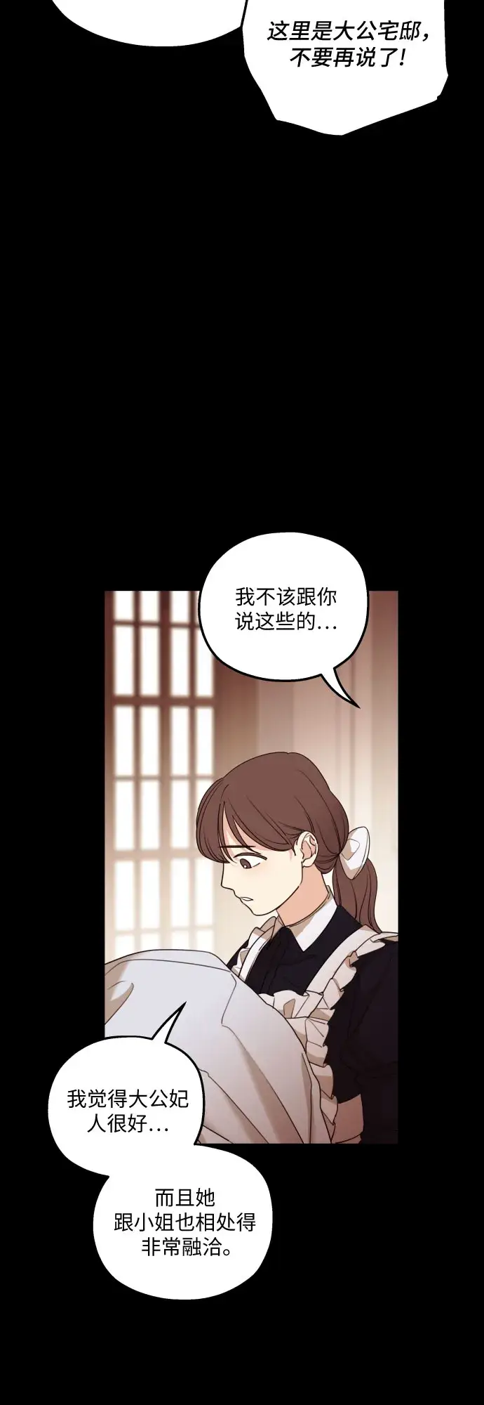 《老公对我太执着》第47话图9