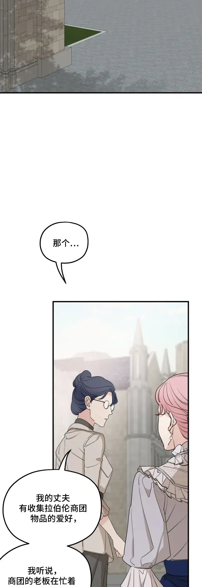 《老公对我太执着》第48话图15