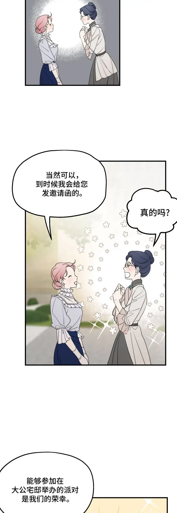 《老公对我太执着》第48话图18