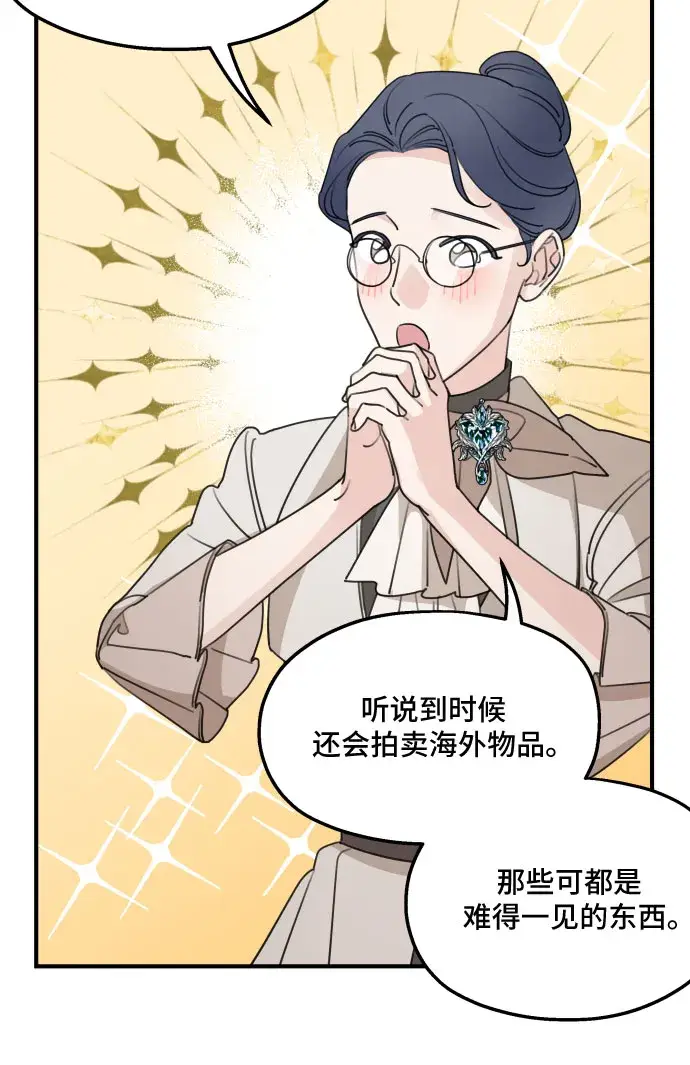 《老公对我太执着》第48话图19