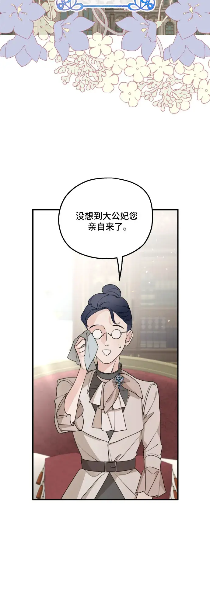 《老公对我太执着》第48话图2