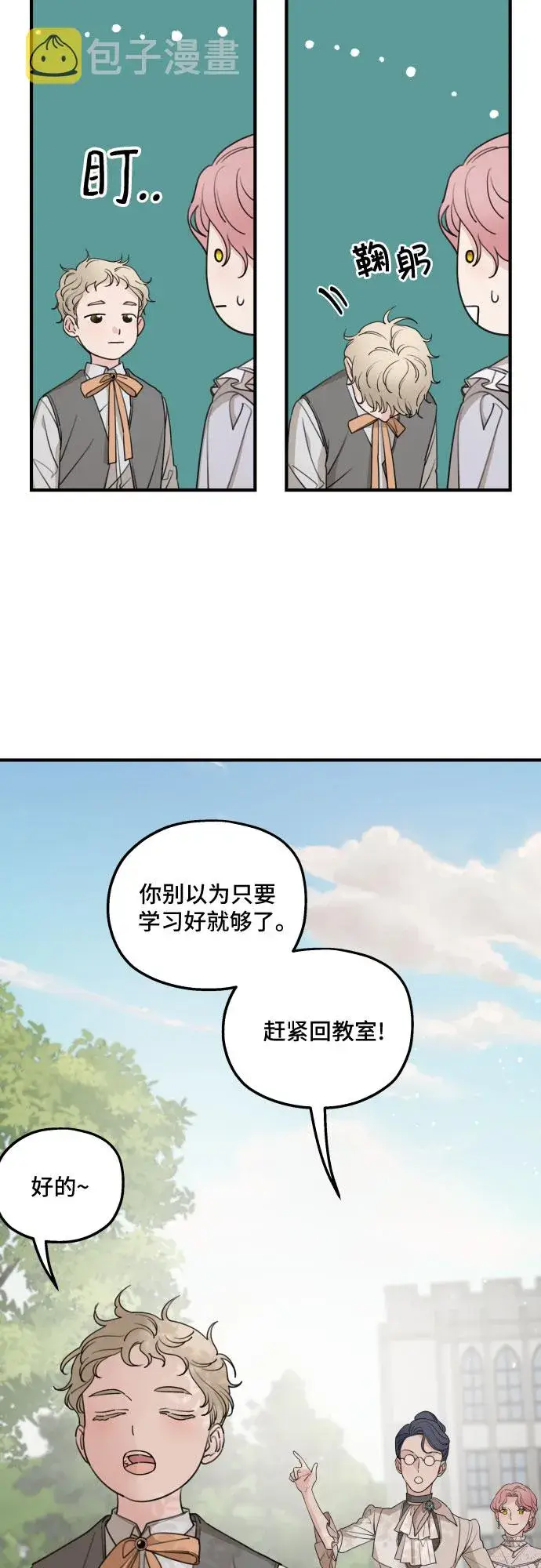 《老公对我太执着》第48话图27