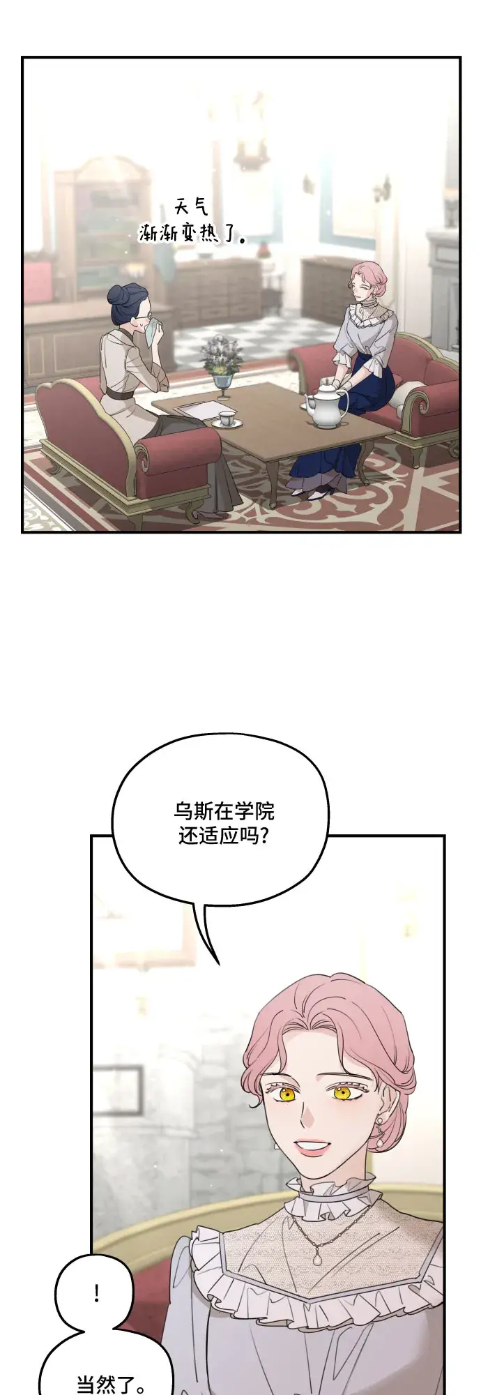 《老公对我太执着》第48话图3