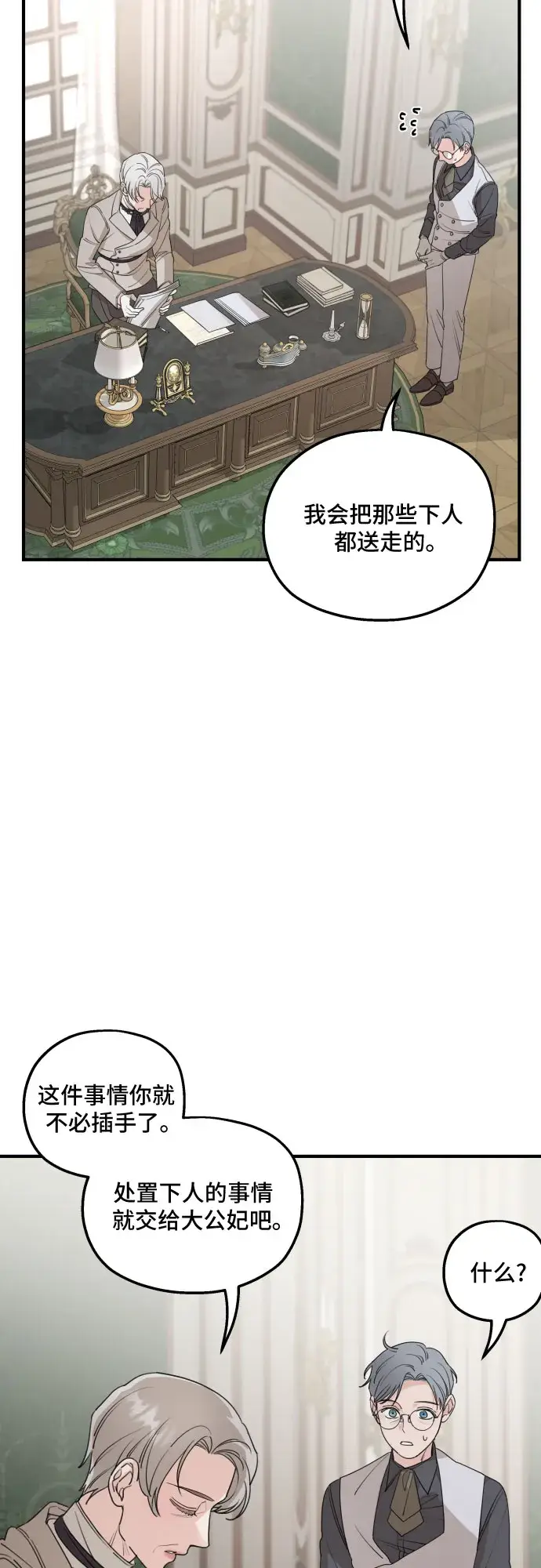 《老公对我太执着》第48话图36
