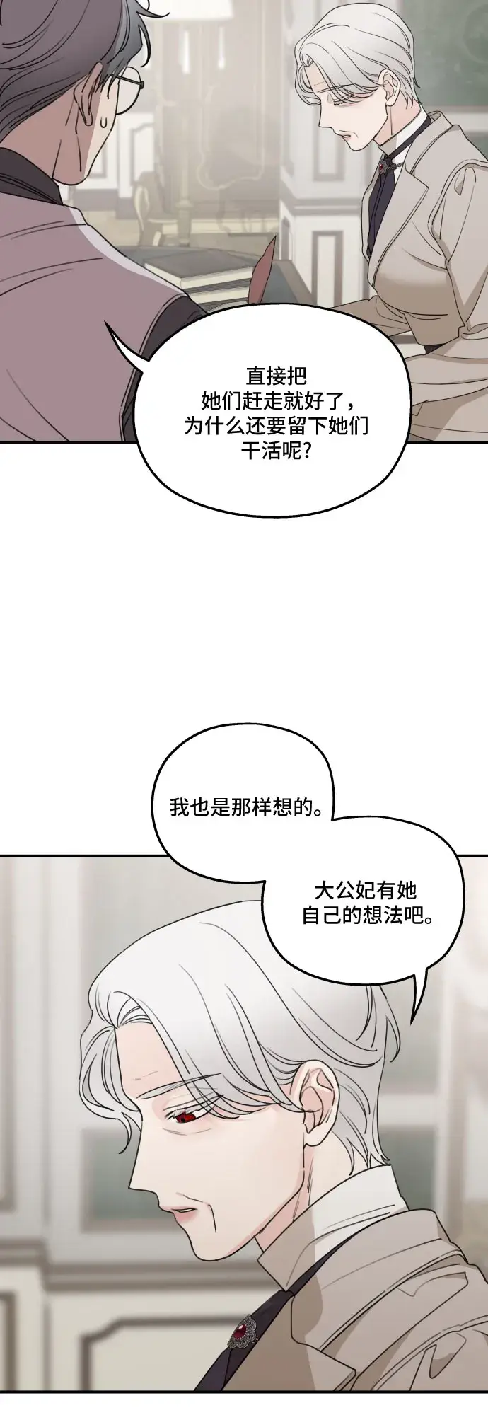 《老公对我太执着》第48话图39
