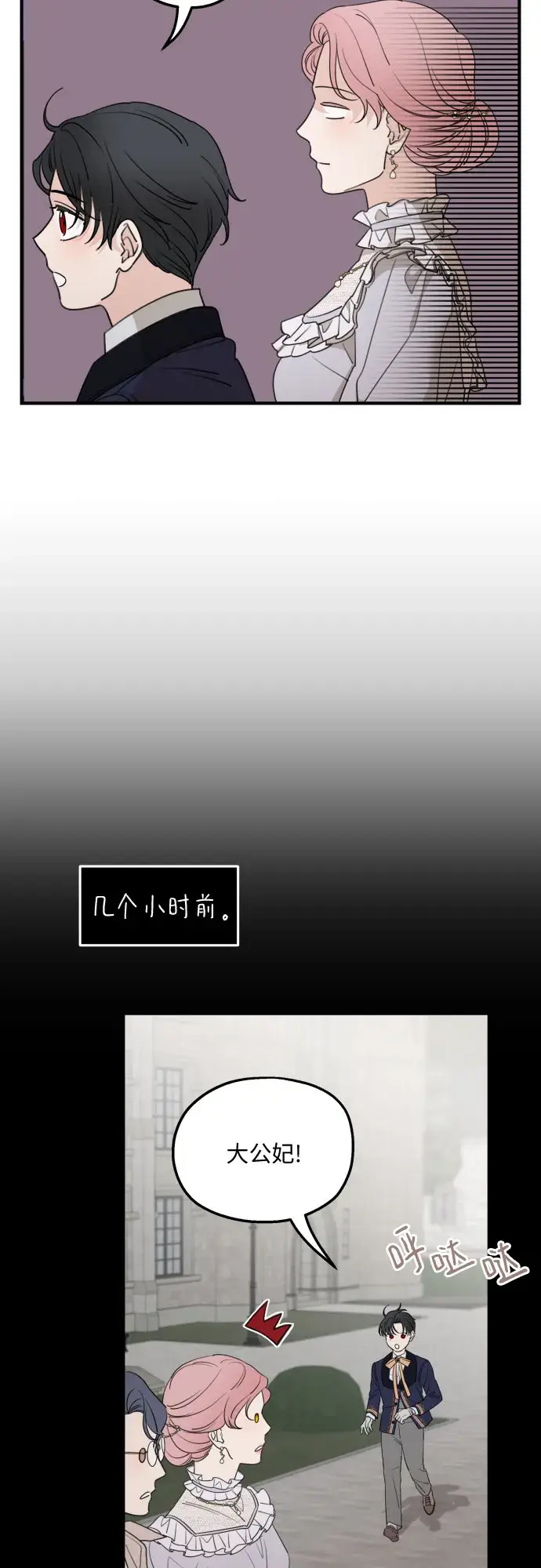 《老公对我太执着》第48话图45