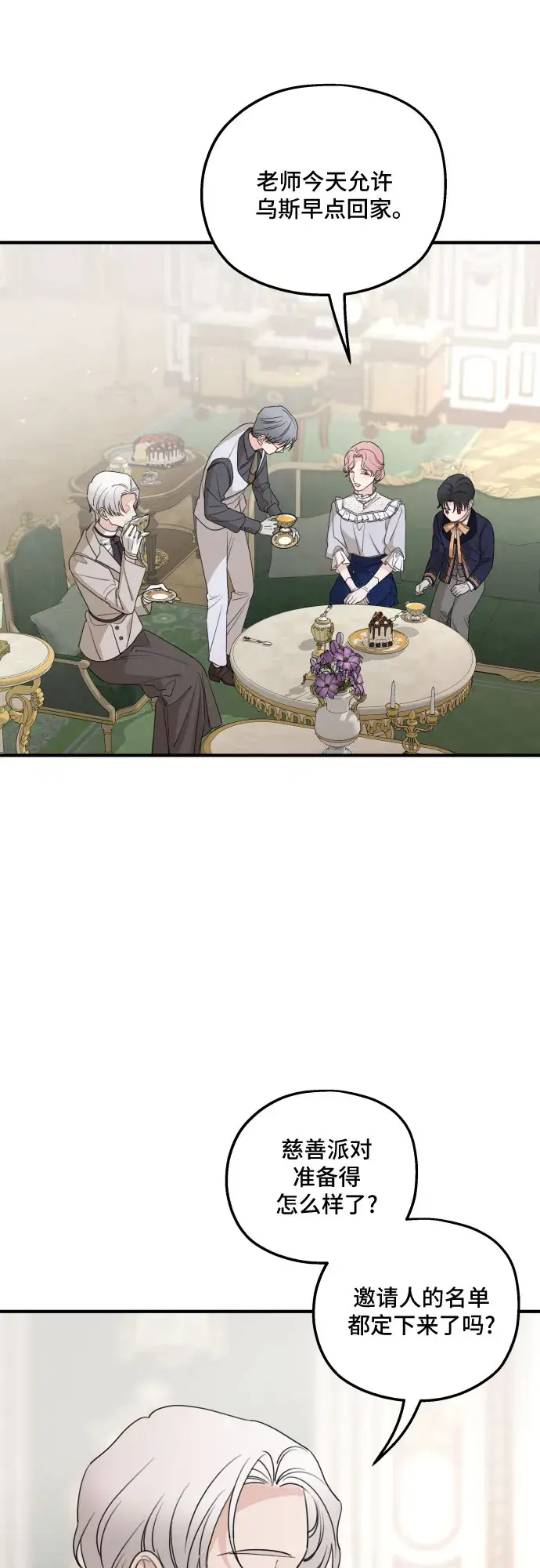 《老公对我太执着》第48话图47