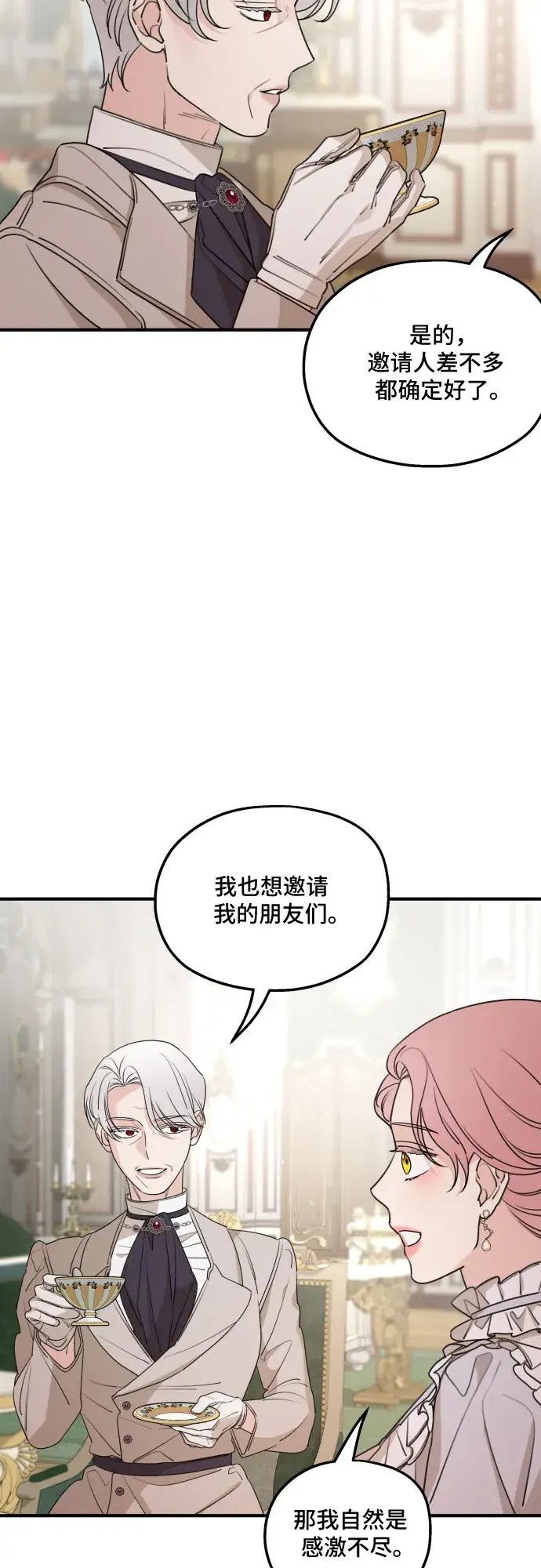 《老公对我太执着》第48话图48