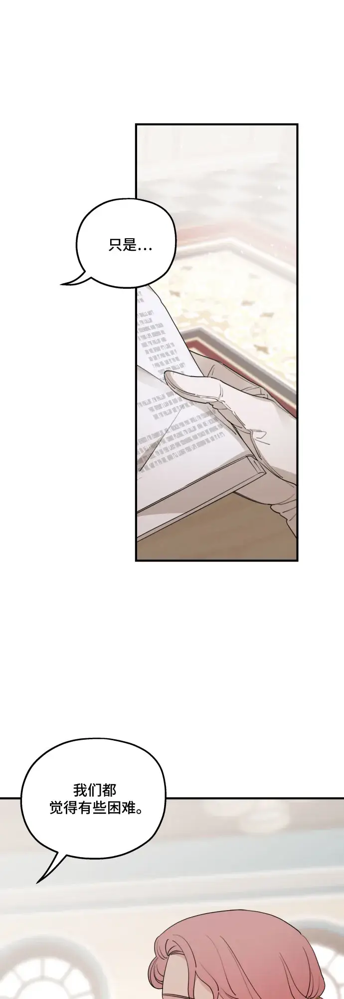《老公对我太执着》第48话图5