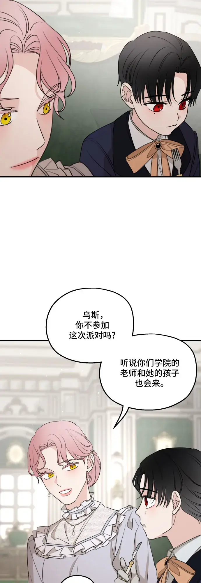 《老公对我太执着》第48话图51