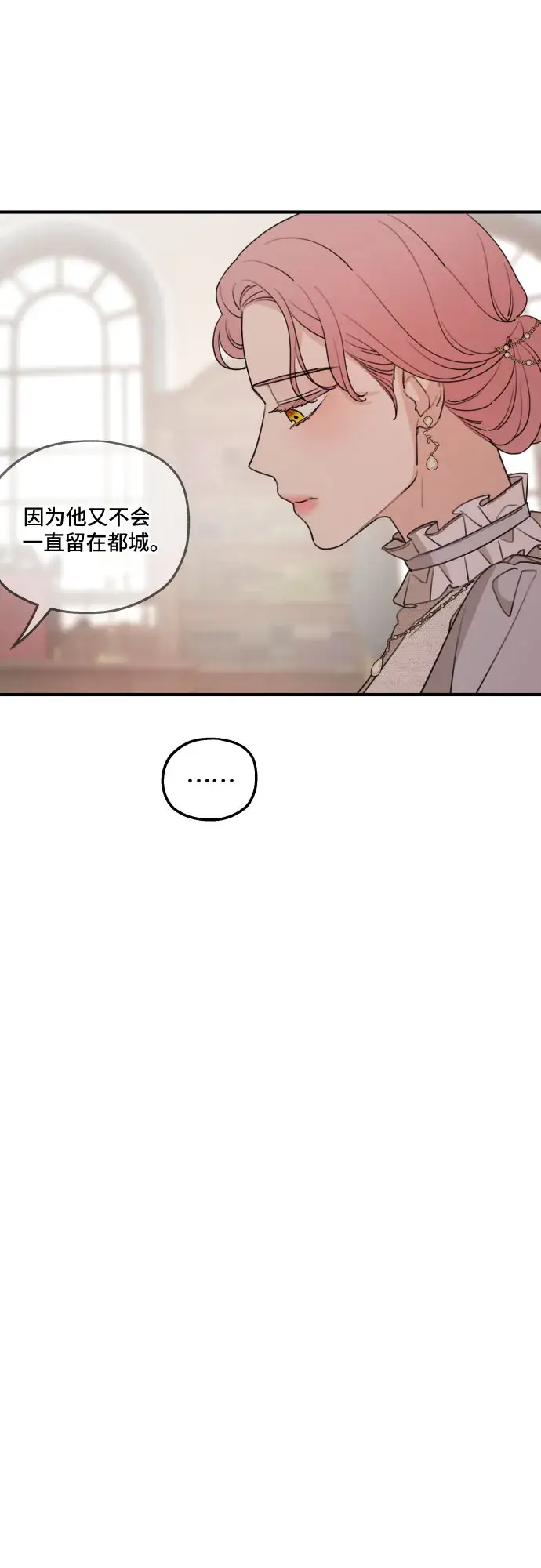 《老公对我太执着》第48话图7