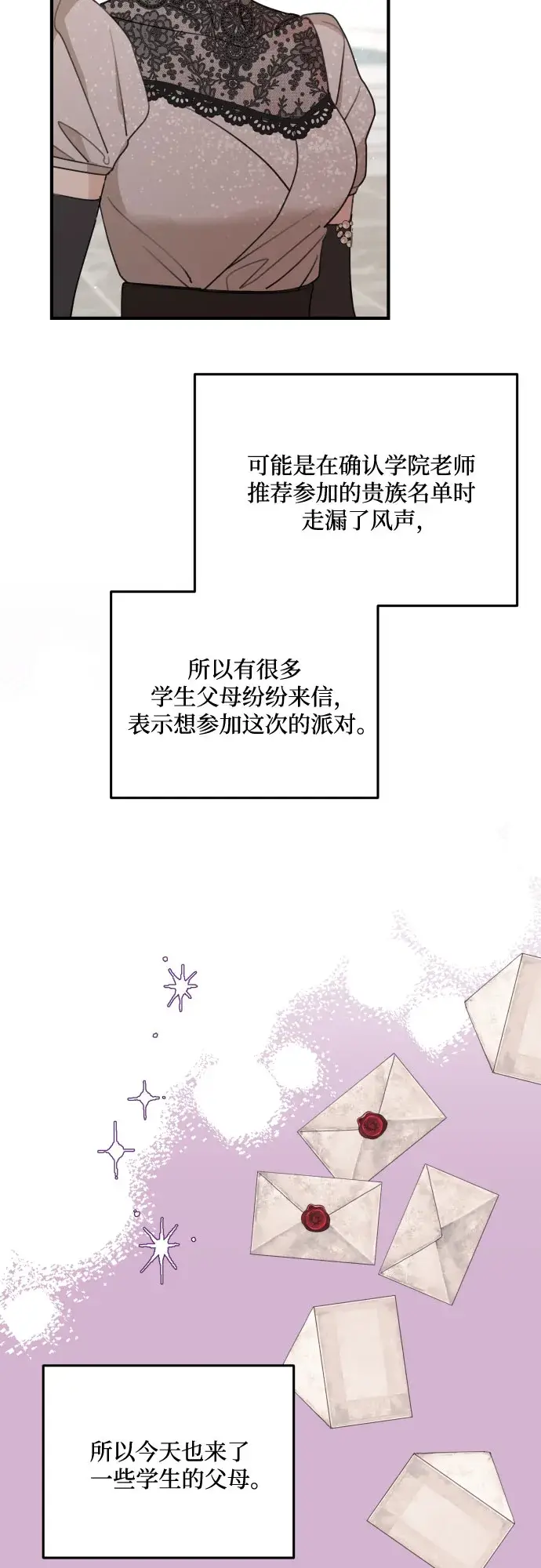 《老公对我太执着》第49话图11