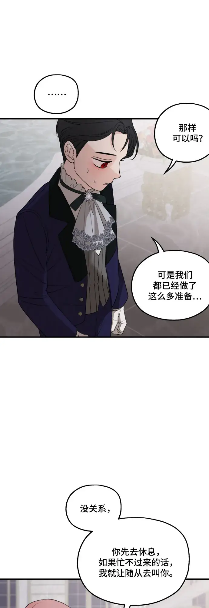 《老公对我太执着》第49话图24