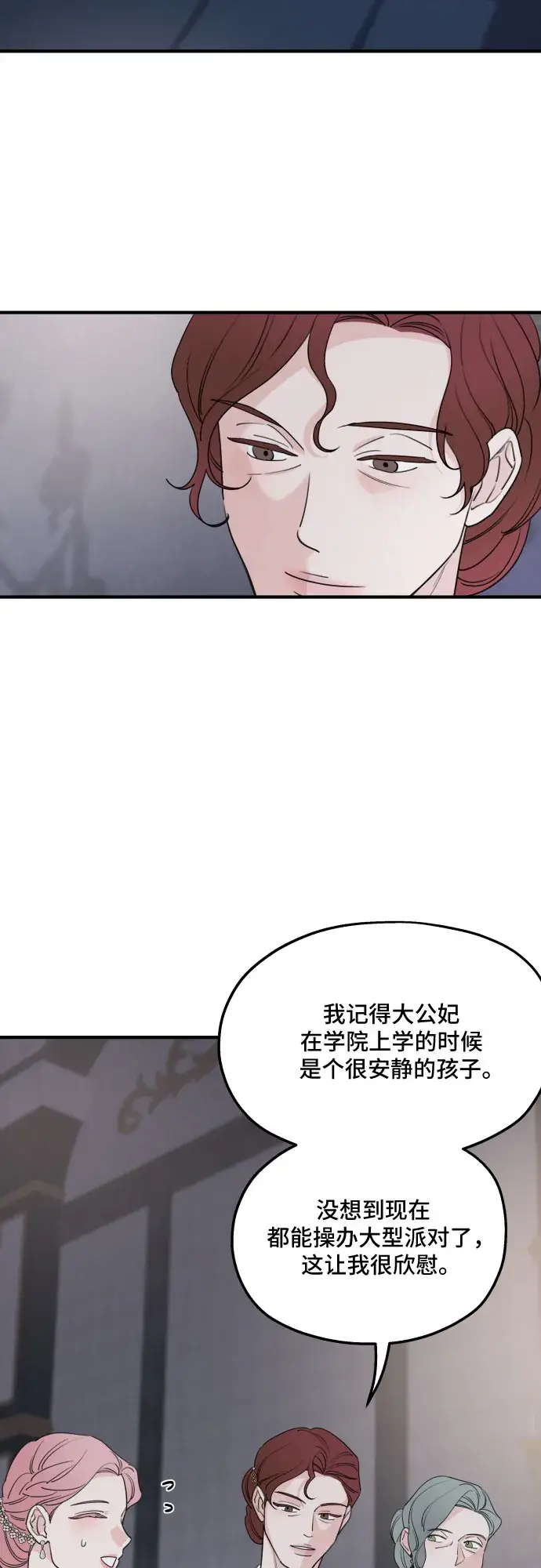 《老公对我太执着》第49话图31