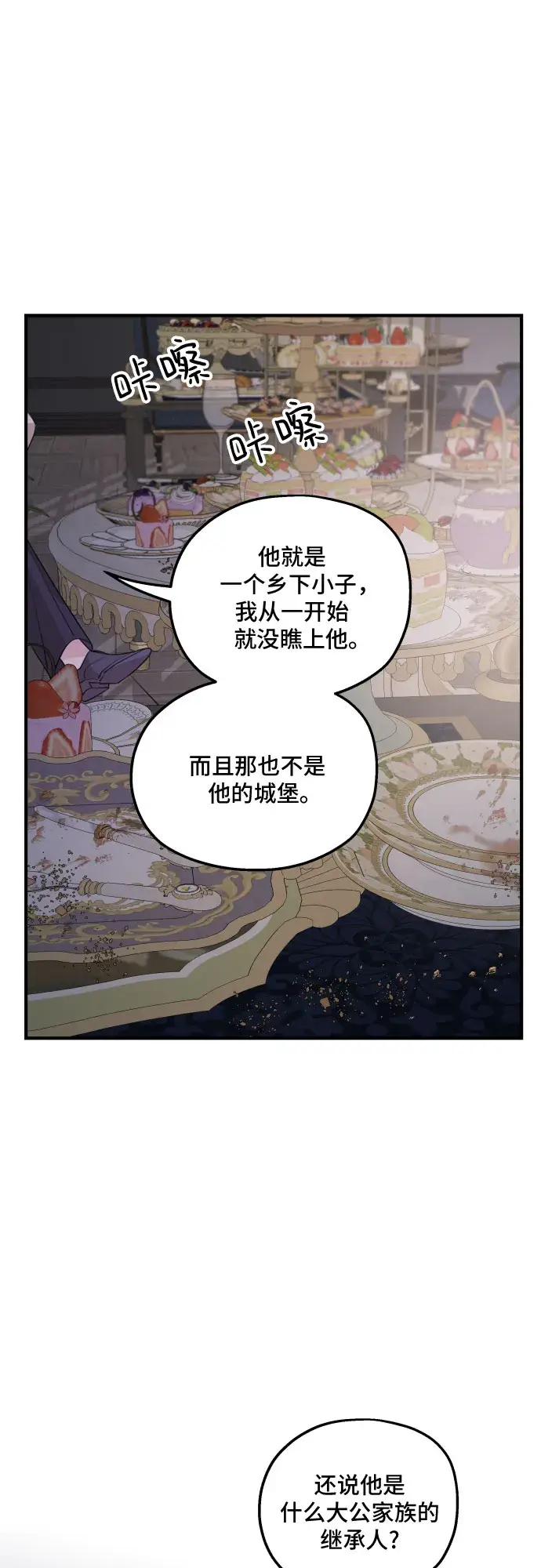 《老公对我太执着》第49话图39