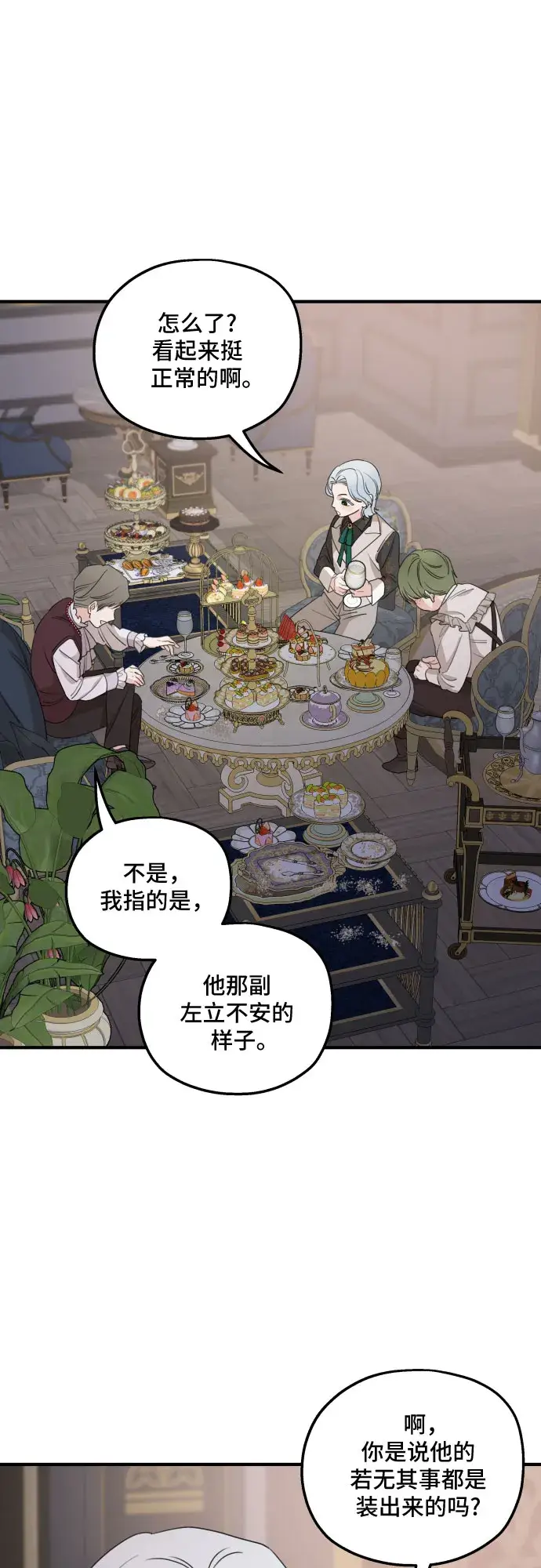 《老公对我太执着》第49话图41