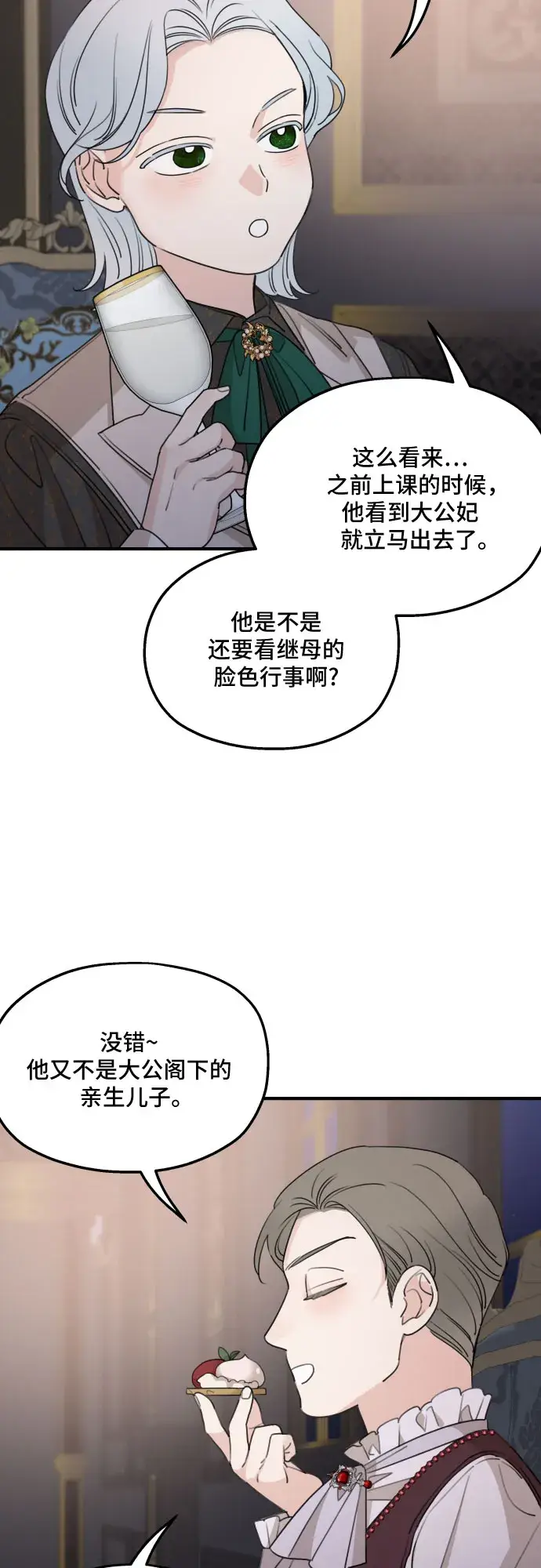 《老公对我太执着》第49话图42