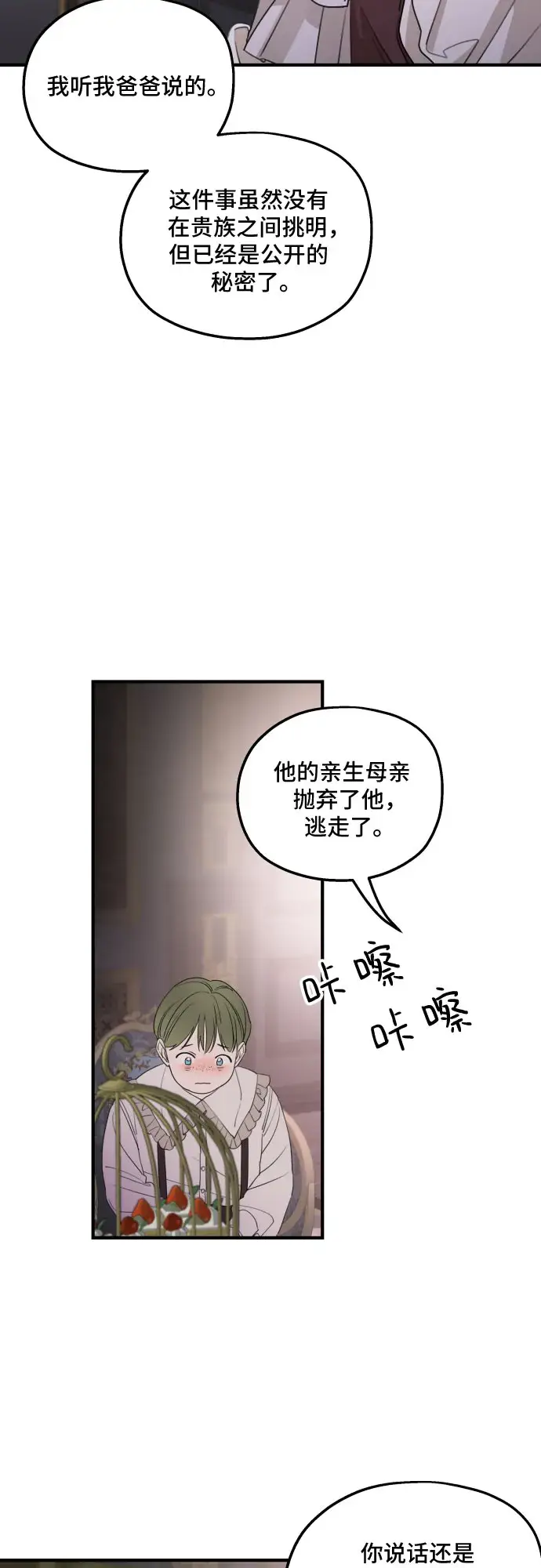 《老公对我太执着》第49话图43