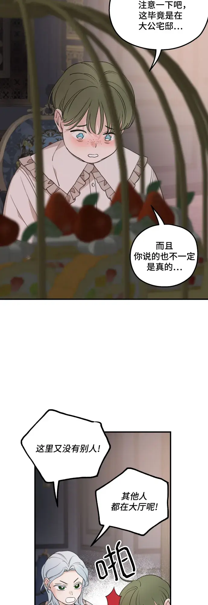 《老公对我太执着》第49话图44