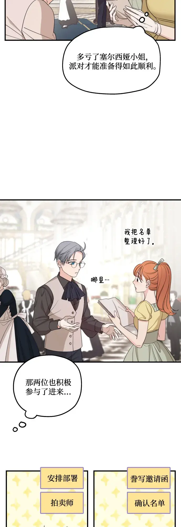 《老公对我太执着》第49话图5