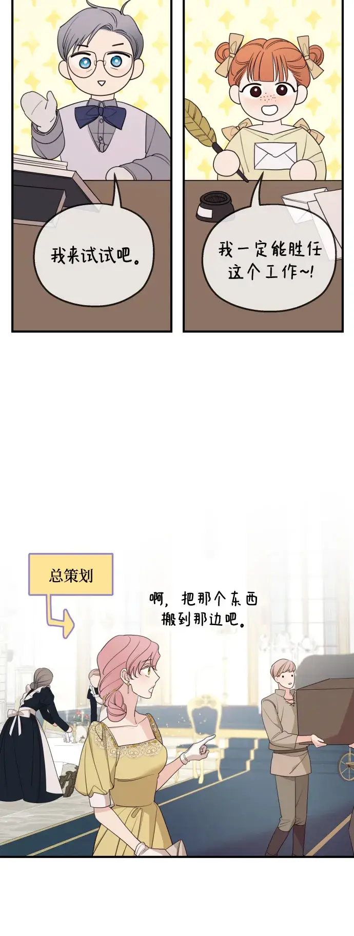 《老公对我太执着》第49话图6
