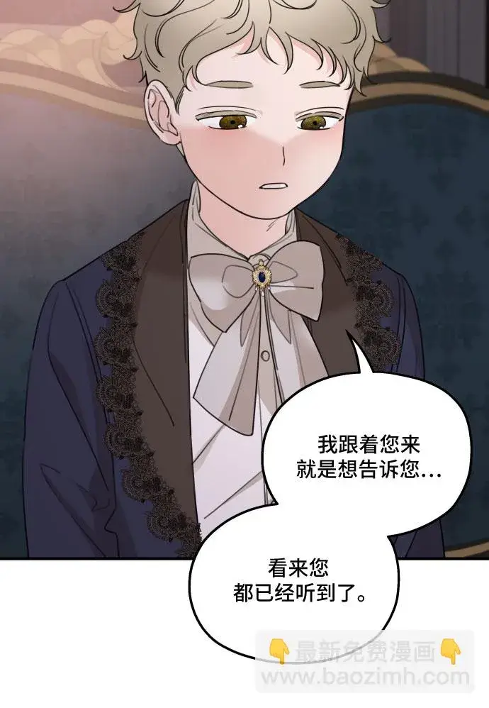 《老公对我太执着》第49话图61