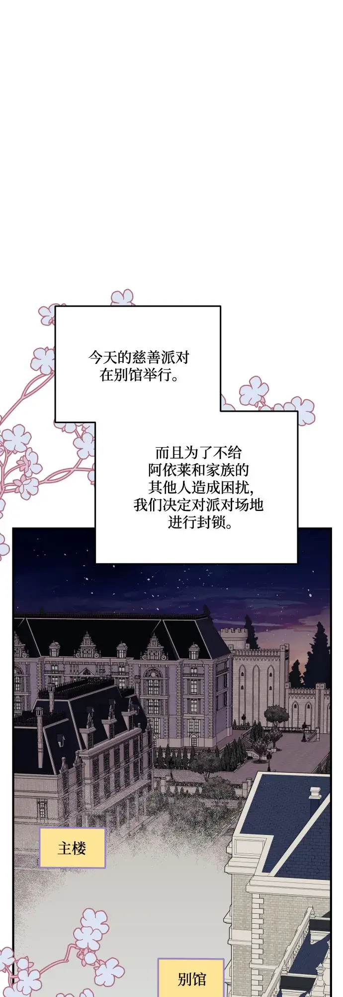 《老公对我太执着》第49话图7