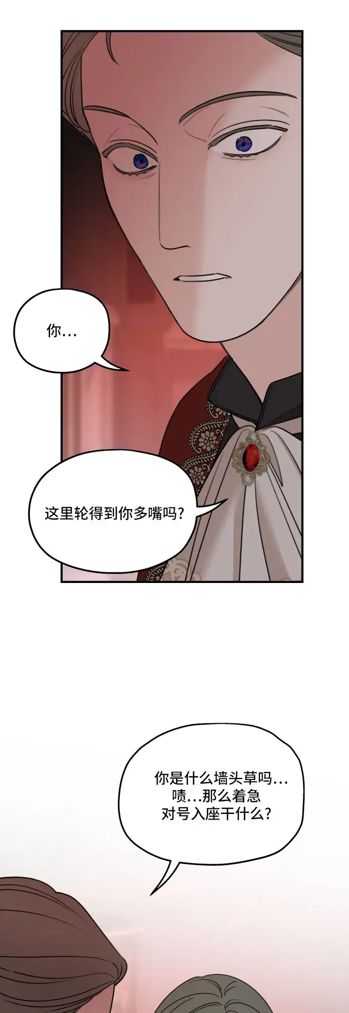 《老公对我太执着》第50话图37