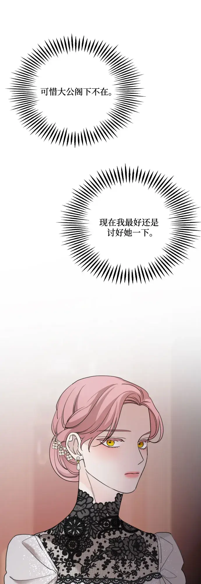 《老公对我太执着》第50话图9