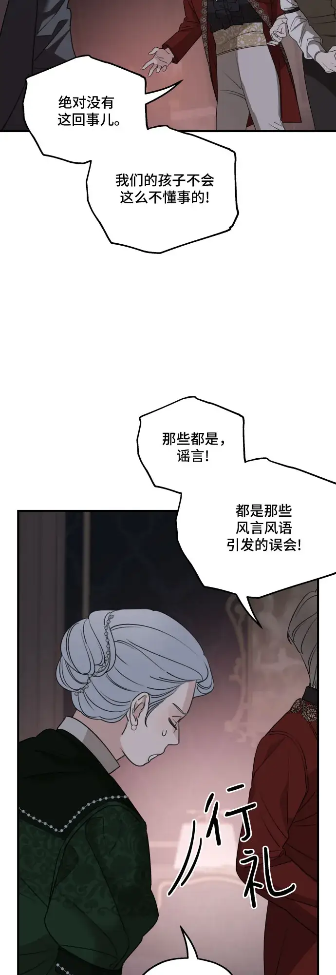 《老公对我太执着》第51话图11