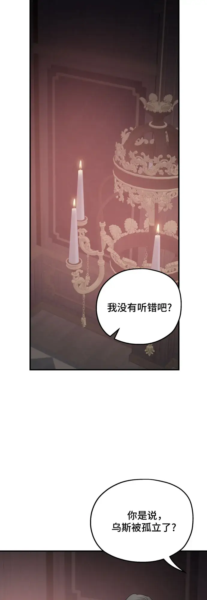 《老公对我太执着》第51话图3