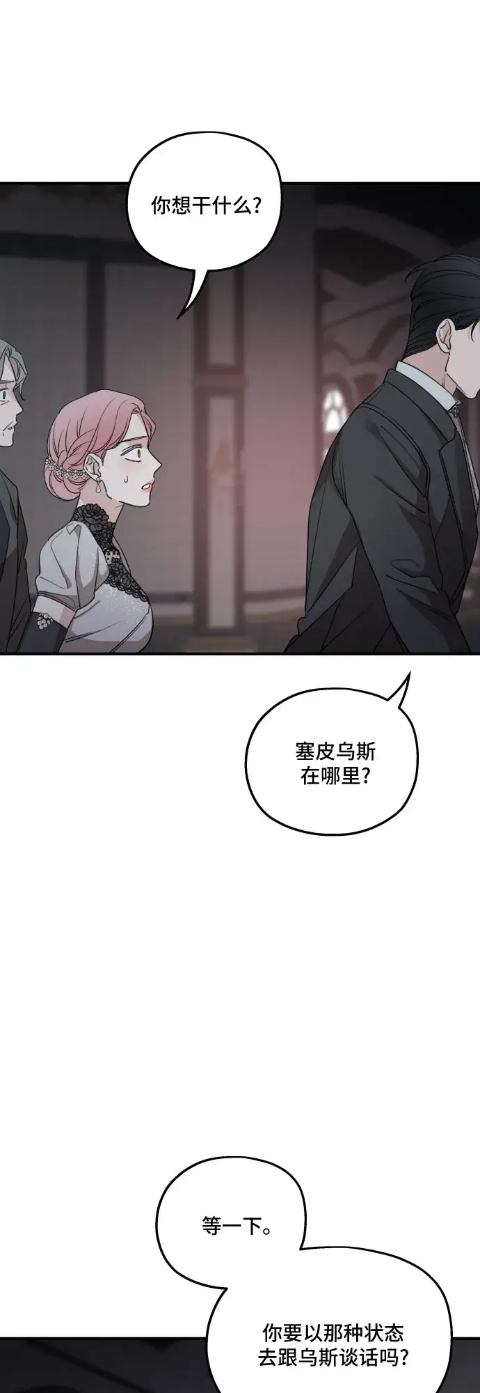 《老公对我太执着》第51话图37