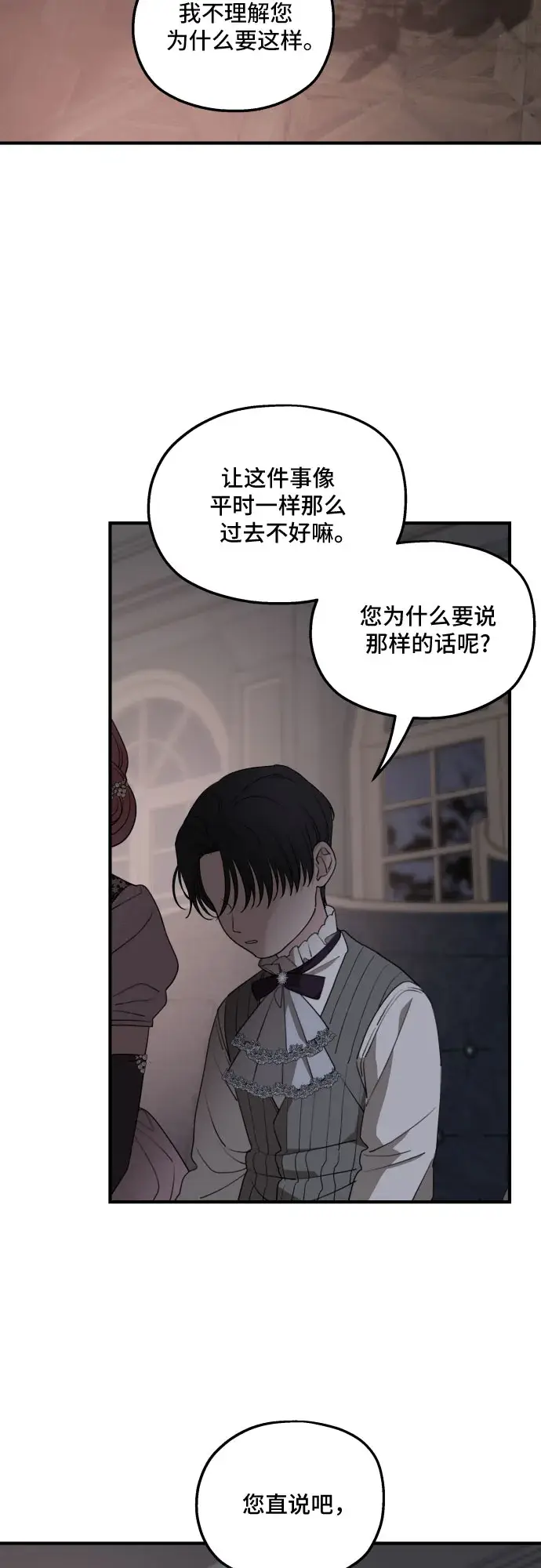 《老公对我太执着》第52话图16