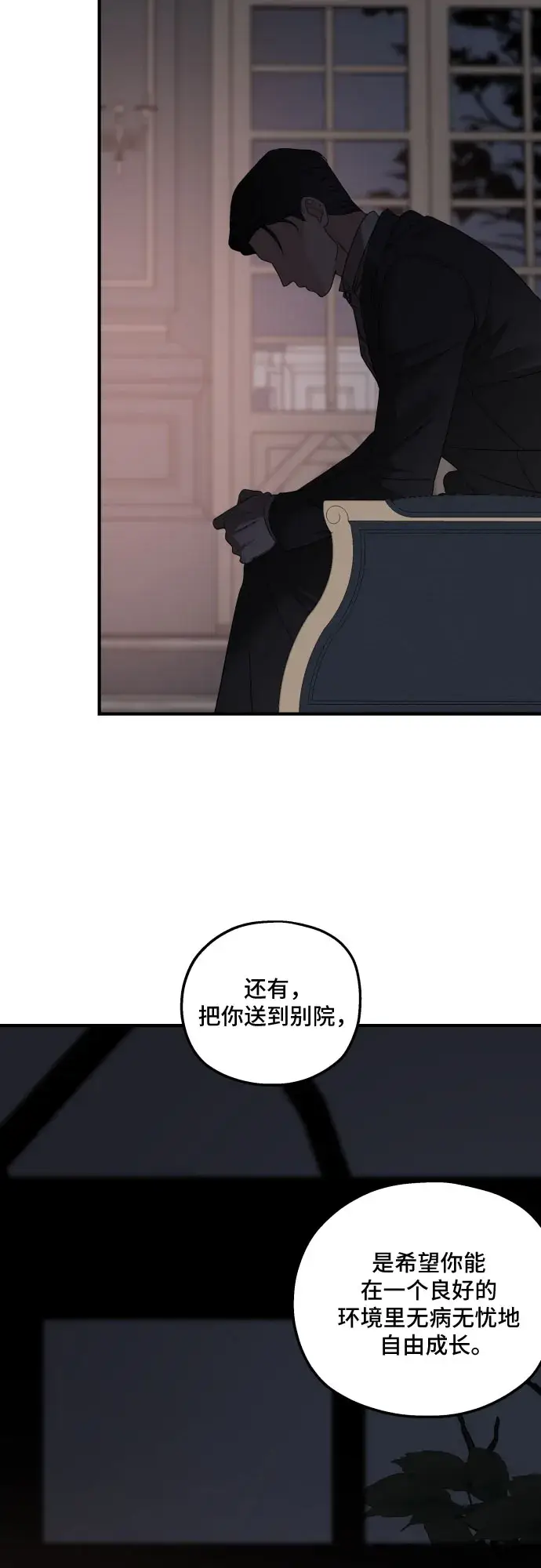 《老公对我太执着》第52话图22