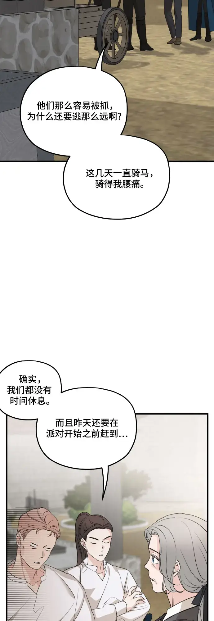 《老公对我太执着》第53话图2