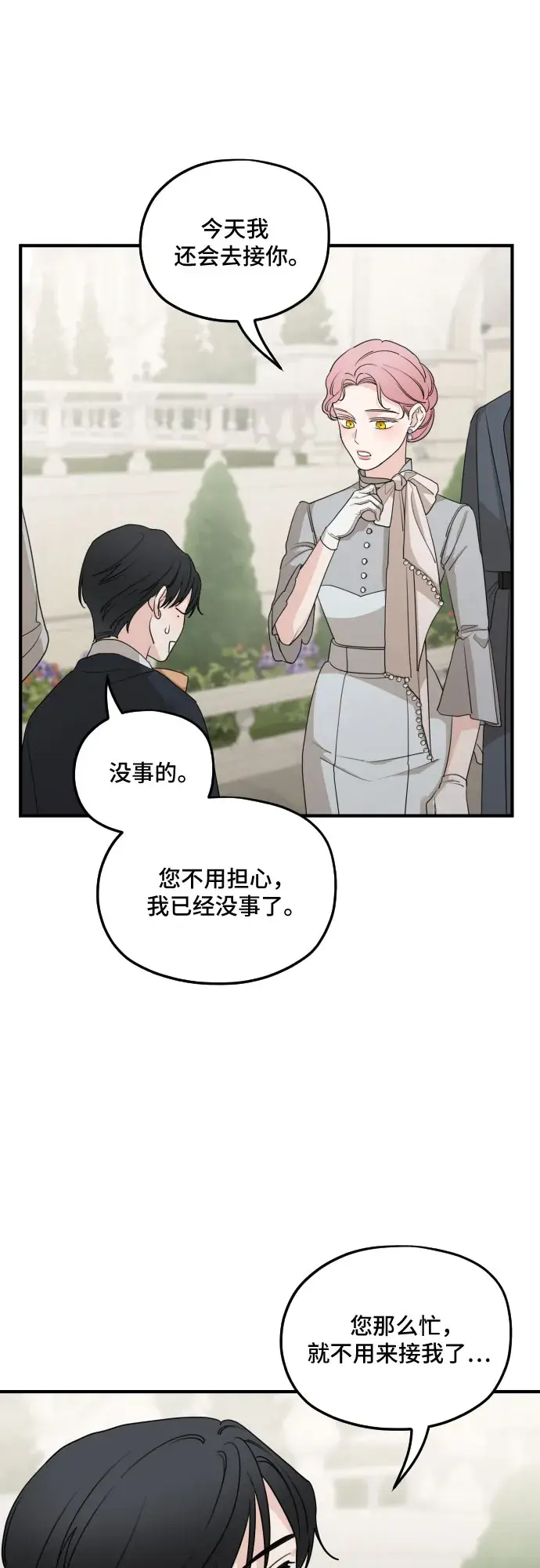 《老公对我太执着》第53话图27