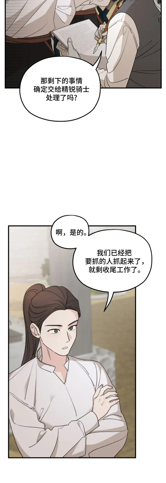 《老公对我太执着》第53话图3