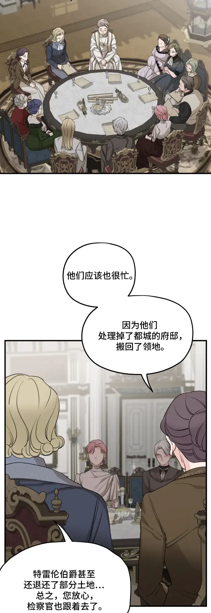 《老公对我太执着》第53话图41