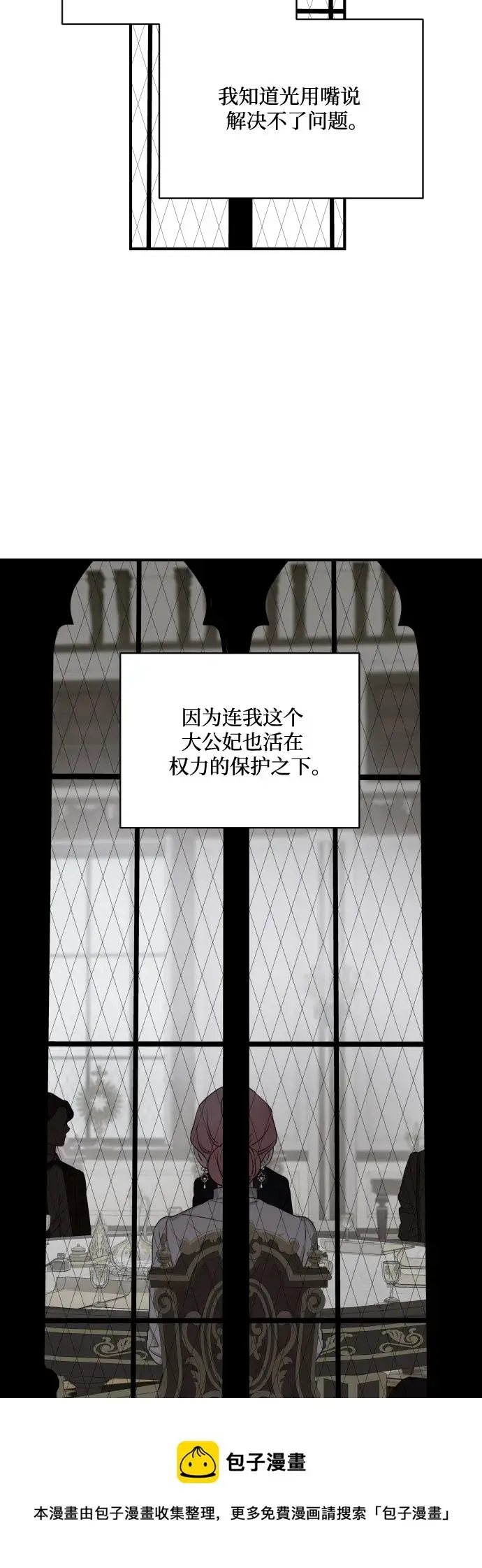 《老公对我太执着》第53话图50