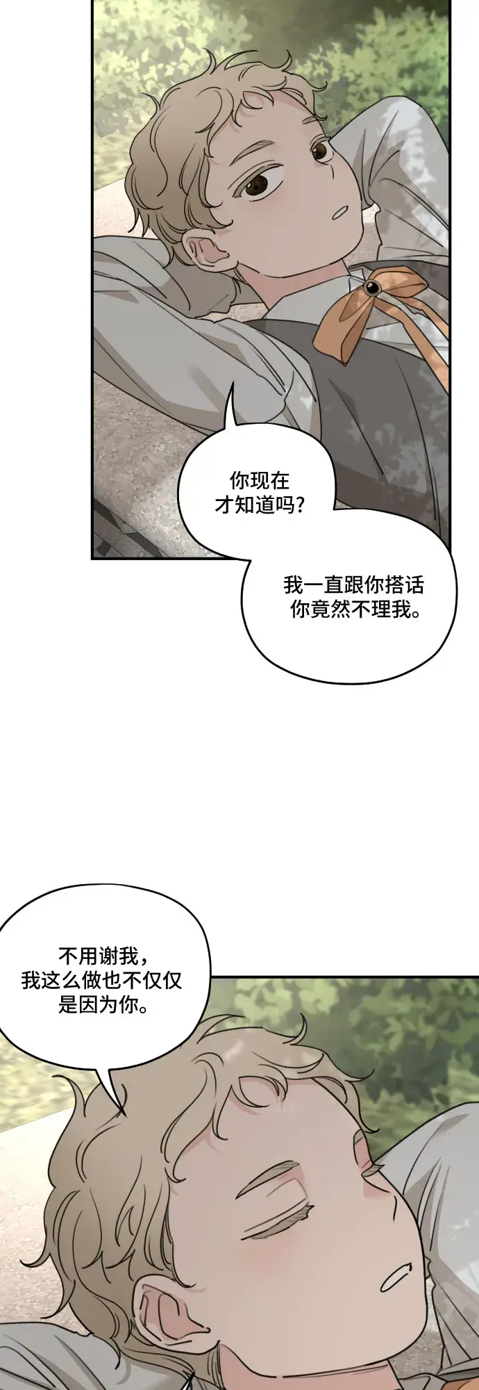 《老公对我太执着》第53话图55