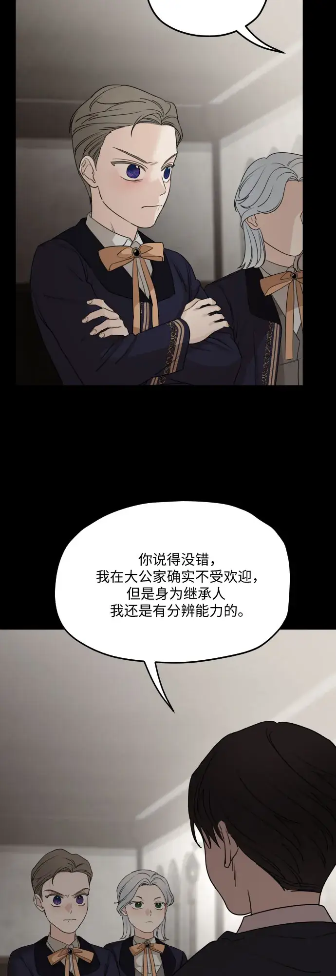 《老公对我太执着》第54话图10