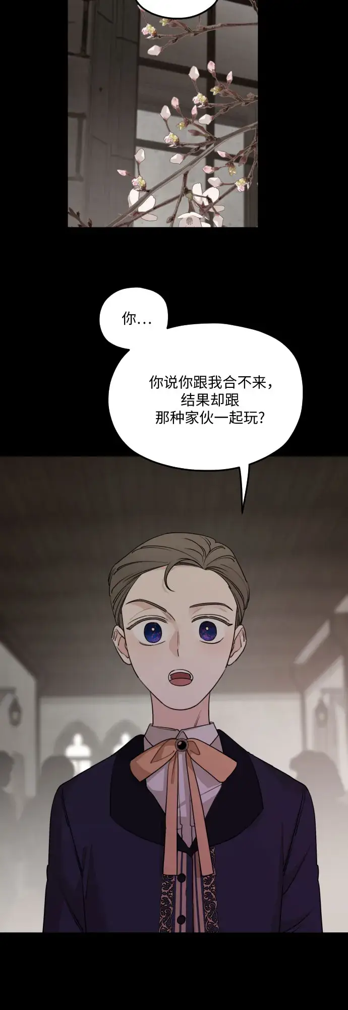 《老公对我太执着》第54话图3