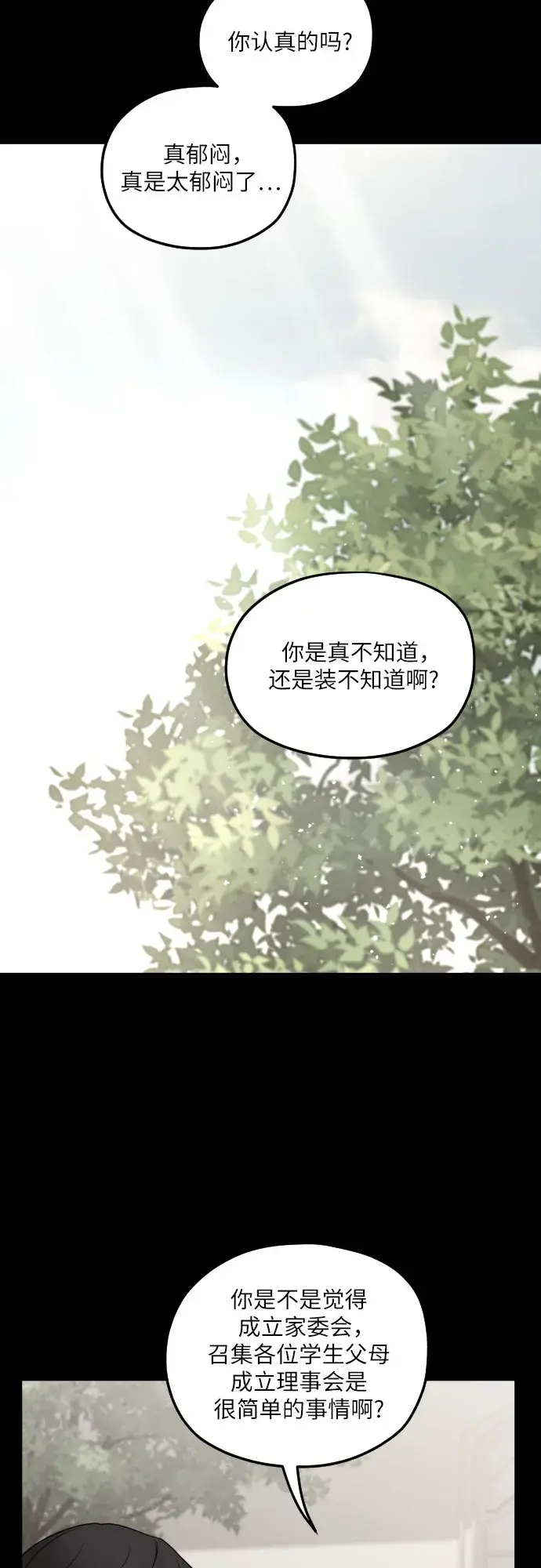 《老公对我太执着》第54话图31