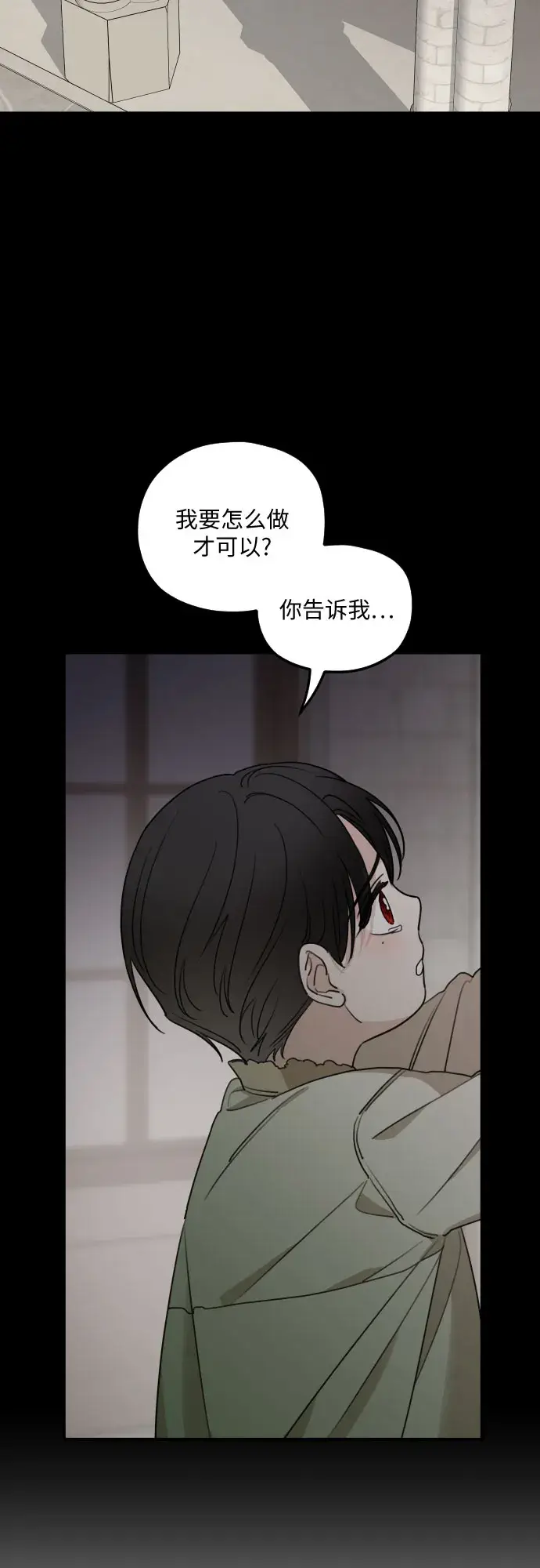 《老公对我太执着》第54话图37
