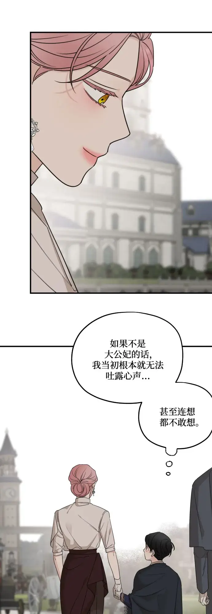 《老公对我太执着》第54话图44